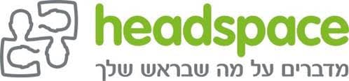 הדספייס - תכנית טיפול לאחים צעירים\ילדים