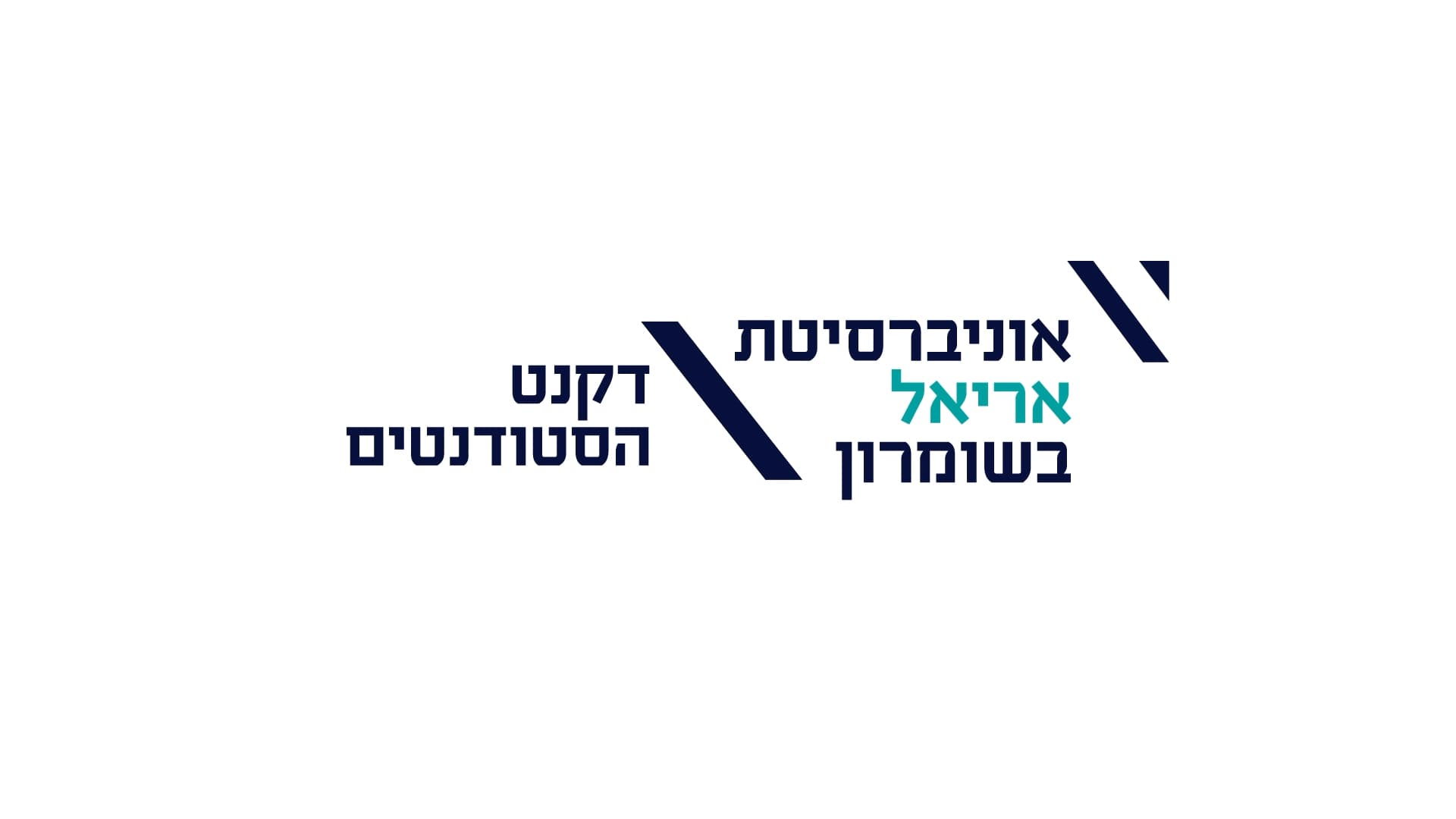 מכון עתיד- אוניברסיטת אריאל