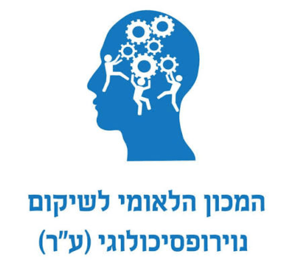 המכון הלאומי לשיקום נוירופסיכולוגי- תוכנית "דרך"